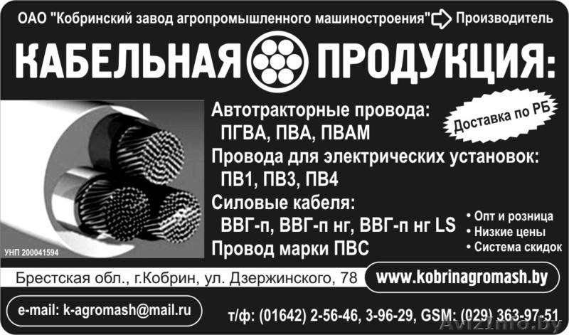 ОАО "Кобринагромаш" - Изображение #1, Объявление #122577