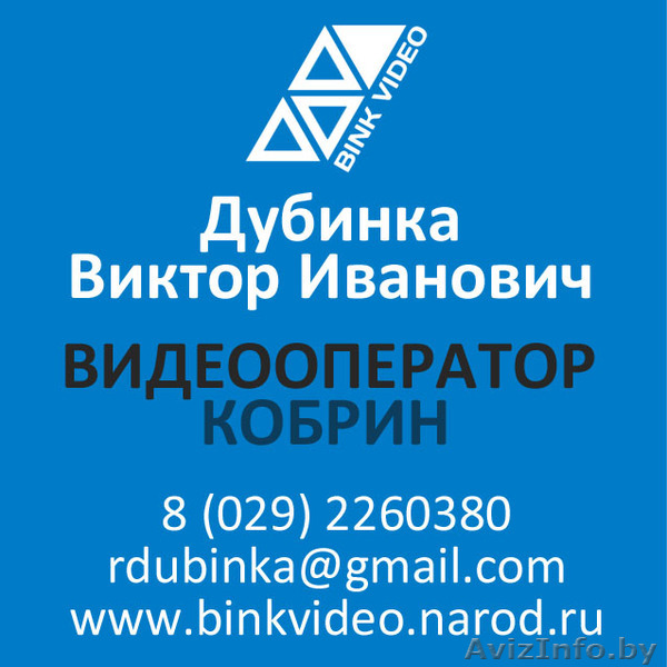 Видеосъемка Видеооператор Кобрин - Изображение #1, Объявление #38785