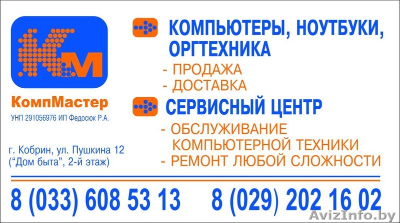 КомпМастер Кобрин - Изображение #1, Объявление #1368463