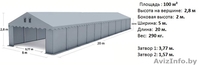 Склад - Хранилище (5м х 20м) 100 м.кв  STANDARD - Изображение #1, Объявление #1145997