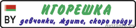 Детский гос номер на коляску, велосипед, кроватку, машинку в Кобрине. - Изображение #2, Объявление #1170923