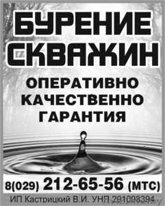 Скважины под воду