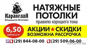 Натяжные потолки в Бресте по выгодным ценам.