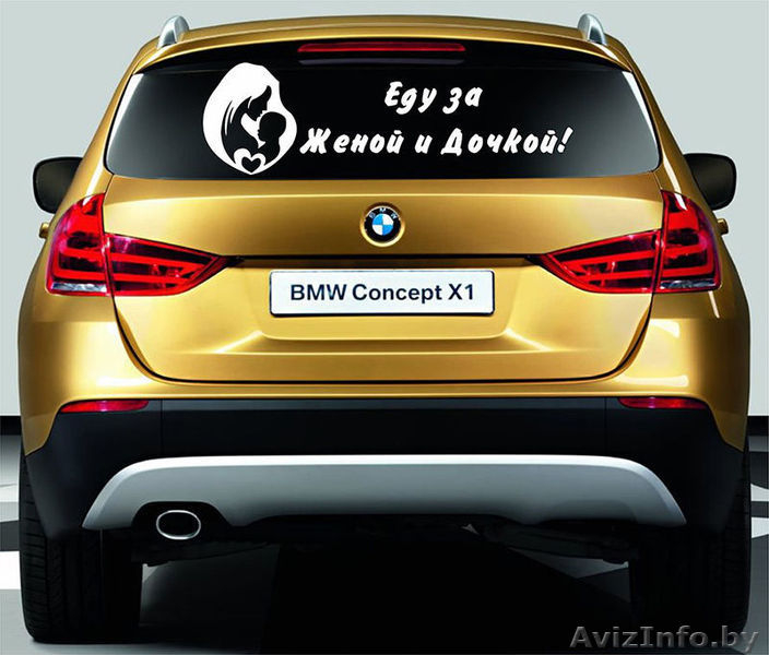 Наклейки на автомобиль на выписку из Роддома в Кобрине - Изображение #2, Объявление #1170758